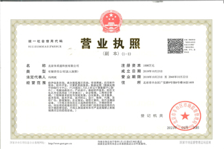 北京BJL平台|官方网站通科技有限公司营业执照