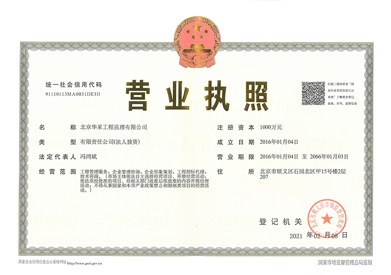 BJL平台|官方网站工程监理公司营业执照