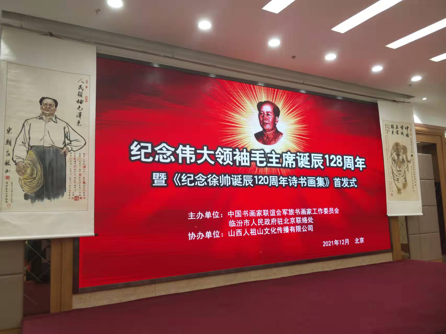 BJL平台|官方网站招标集团赞助“纪念伟大领袖毛主席诞辰128周年暨纪念徐向前元帅诞辰120周年诗书画集首发式”传承红色文化，打造全过程工程咨询领军企业