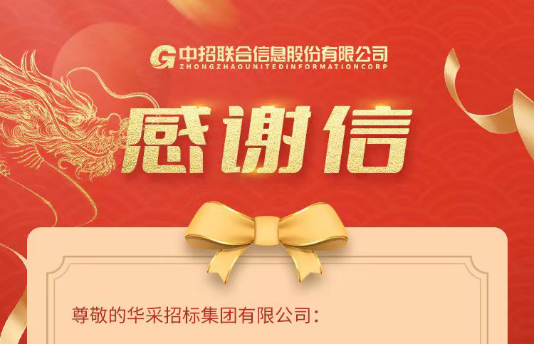 致BJL平台|官方网站集团的感谢信