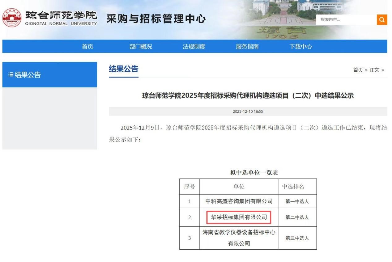BJL平台|官方网站招标集团连获七家优质单位认可 成功入围多领域招标代理机构 